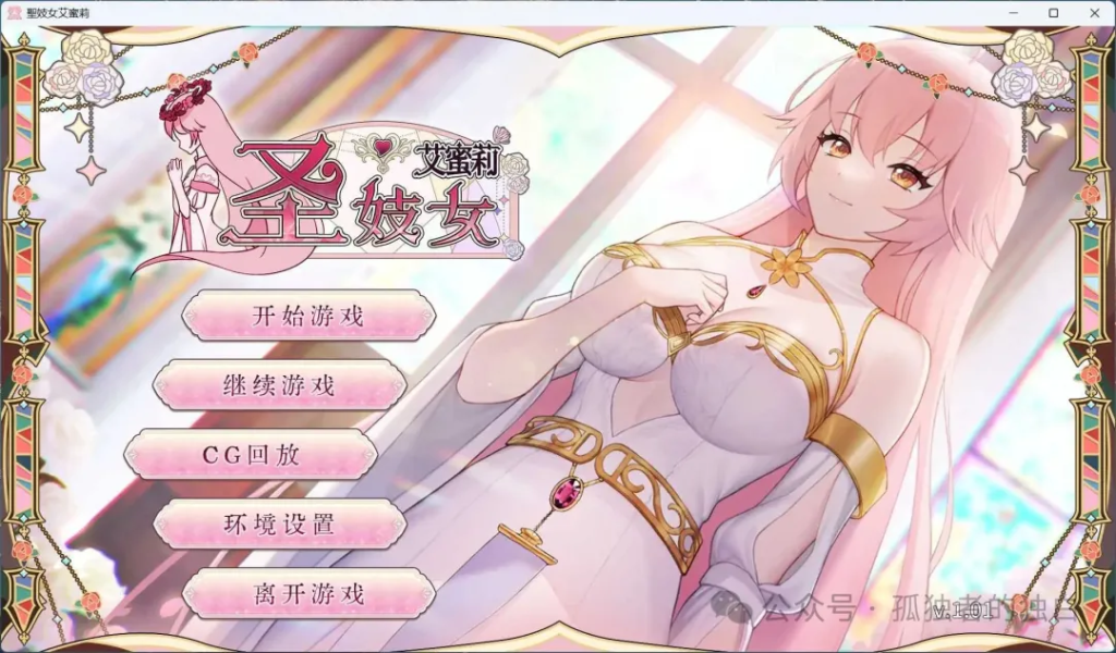 【安卓+PC/养成互动SLG/中文/动态】圣女艾蜜莉 V1.01官方中文步兵版+全回想解放【新作/2.2G】-小白资源网