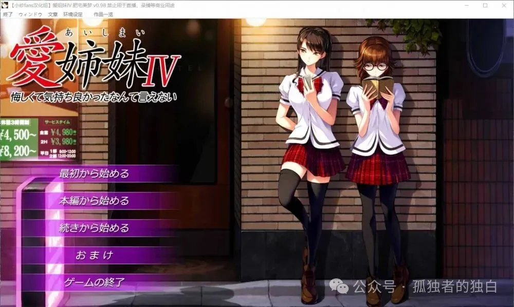 【PC/神作ADV/汉化/动态/全CV】愛姉妹IV-肥宅美梦 完整精翻汉化硬盘版+全CG存档+攻略【新汉化/4G】-小白资源网