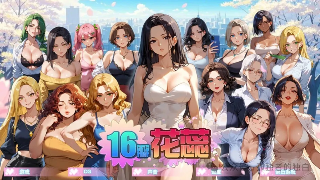 【互动SLG/中文/2D步兵/动态CG】16瓣花蕊/SixteenPetals Build 官方中文步兵版[500M-小白资源网