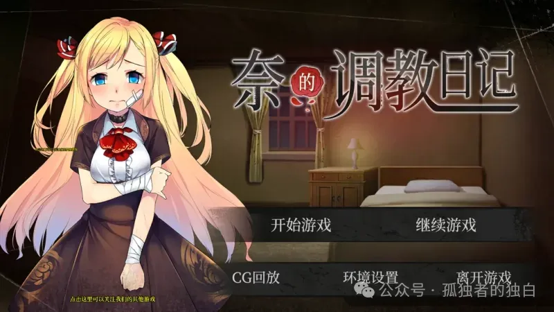 【PC+安卓 全CG SLG精品/官中/换装 】奈的调教日记 [1+1.47G]-小白资源网