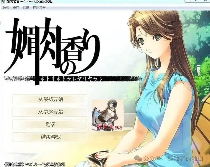 【日系ADV汉化】媚肉之香：本篇+番外-由纪之香 汉化版+存档+攻略+全CG【1.75G】-小白资源网