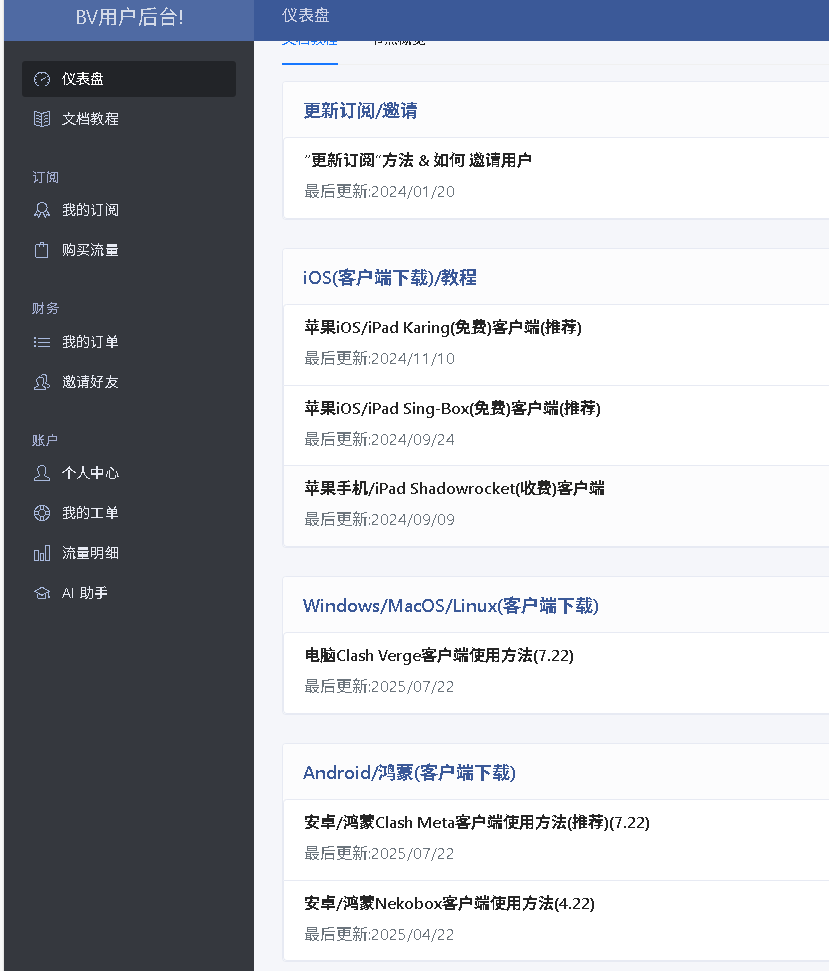自用梯子，三端通用-小白资源网
