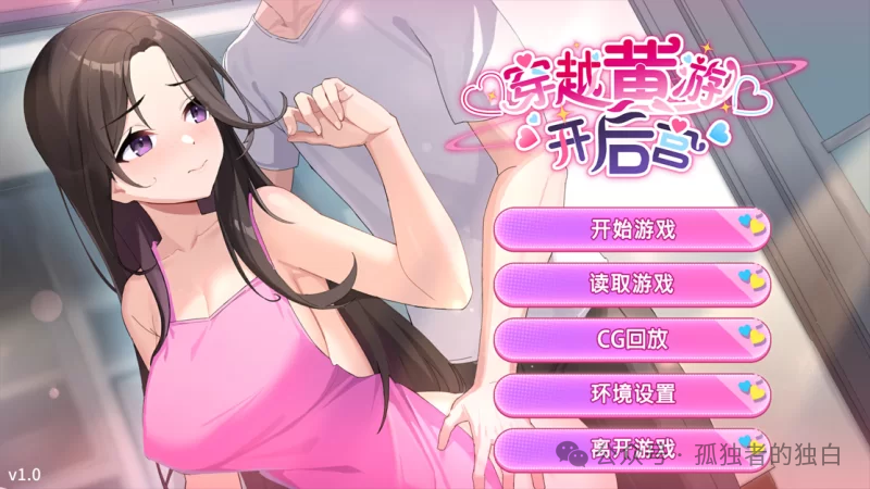 【PC+安卓/养成SLG/动态/官中】穿越黄油开后宫 V1.02 STEAM官中【2G】-小白资源网
