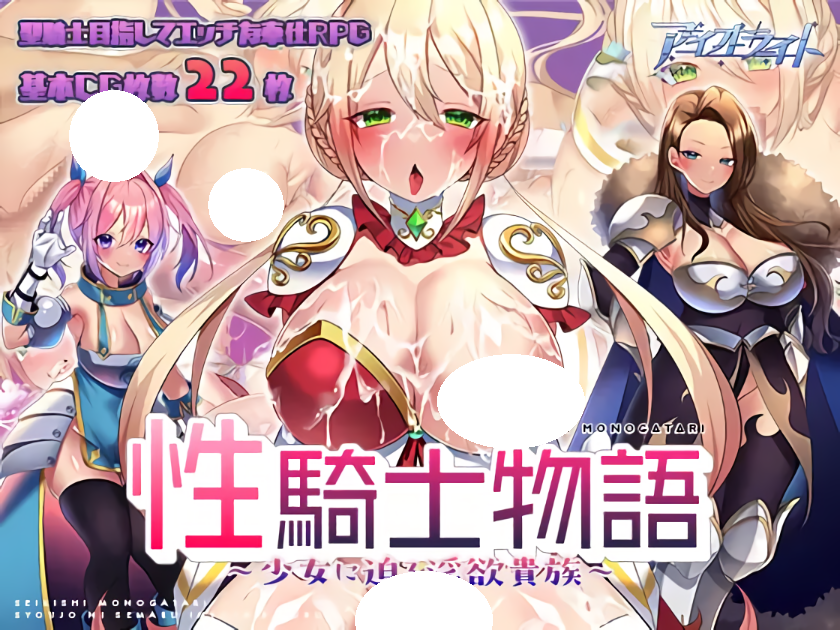 【佳作RPG/异种/无修] 性骑士物语 +全CG【789M】-小白资源网
