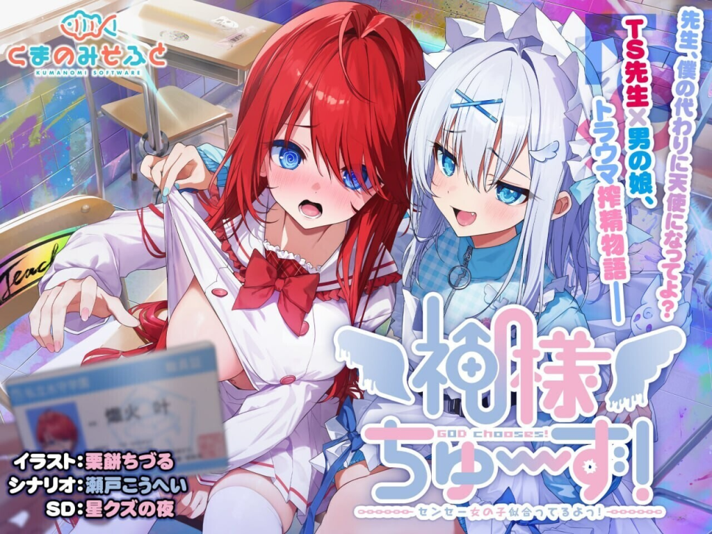 【性转ADV】神明的选择 精翻汉化版2G 【2G】-小白资源网