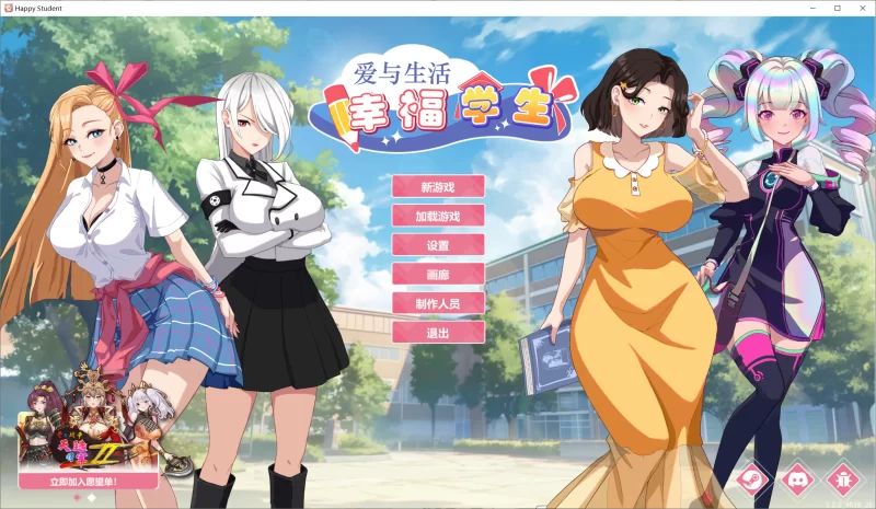 更新【SLG/官中步兵/动态】爱与生活：幸福学生 v1.2.0  【10G】-小白资源网