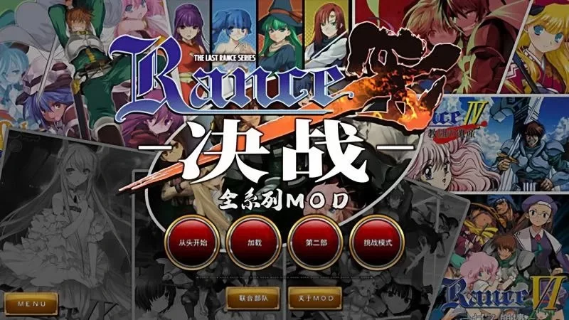 【大作RPG/魔改MOD整合版】 兰斯10：决战 R6全系列MOD版 Ver0.60 中文魔改整合版【8.5G】-小白资源网