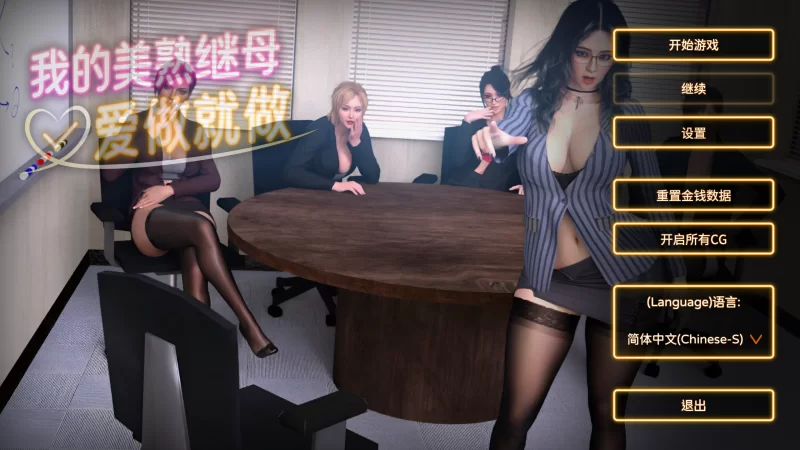 【SLG/官中/步兵】我的美熟继母:爱做就做 【2.25G】-小白资源网