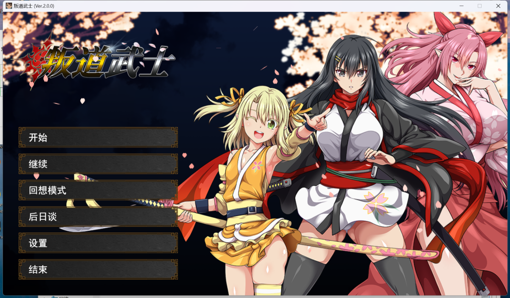 【大型RPG/恶堕/动态/西瓜肚】 叛道武士[Ver2.0.2+全DLC+攻略] 【6.4G】-小白资源网