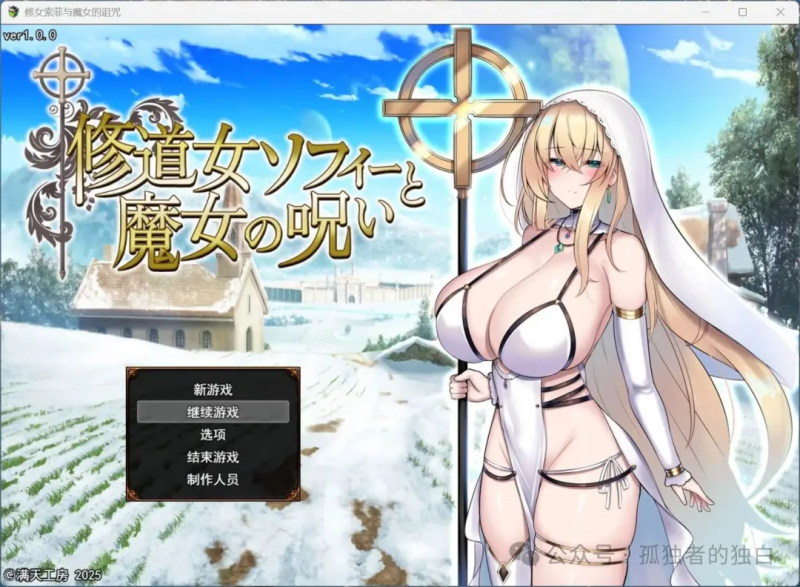【PC/爆款精品RPG/汉化】修女索菲与魔女的诅咒 AI汉化版+存档【新作/3G】-小白资源网