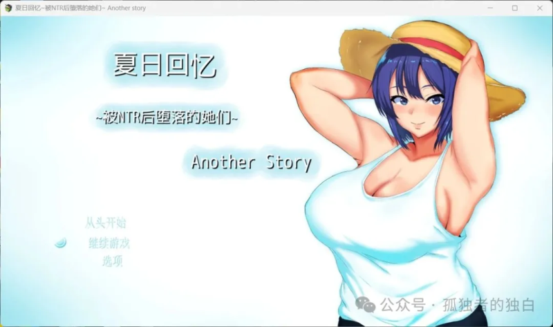 【PC/热门RPG/中文/NTR】夏日回忆~被NTR后的她们~官中AI汉化版+存档【新汉化/1.6G】-小白资源网