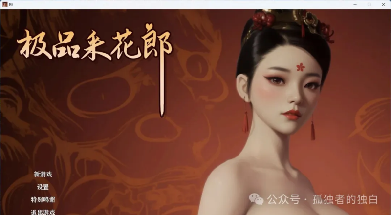 【3D互动SLG/中文/动态】极品采花郎 V1.3.8官方中文步兵版【更新/6.8G】-小白资源网