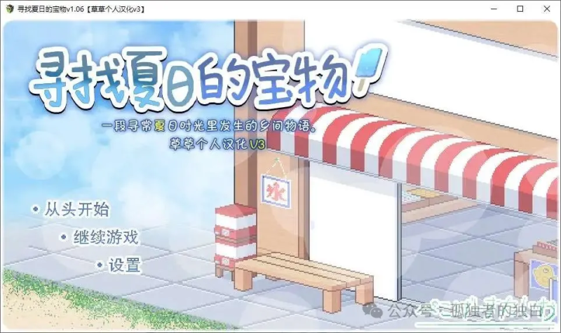 【安卓+PC/像素SLG/汉化】寻找夏日的宝物v1.06 精翻汉化版【新汉化/1.1G】-小白资源网