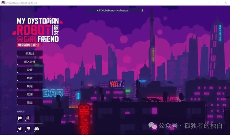 【安卓+PC/欧美SLG/中文/动态】我的反乌托邦机器人女友  v0.87.8 官中版【更新/1.6G】-小白资源网