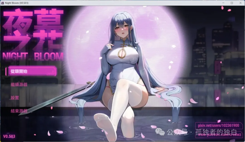 【安卓joi+PC/国产ARPG/中文】夜幕之花 V0.503 官方中文步兵版【更新/1.5G】-小白资源网