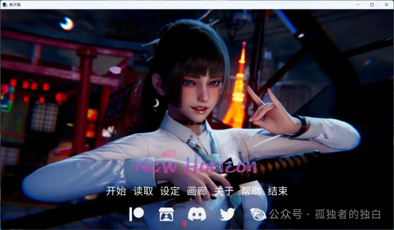 【安卓+PC/国风SLG/汉化/动态】新天域 New Horizo​​n V0.3 官方中文版【更新/4.66G】-小白资源网