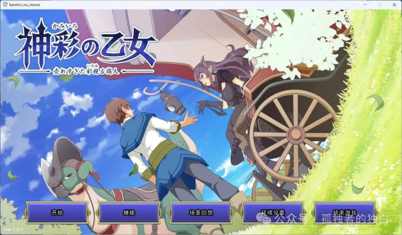 【PC/爆款SLG/汉化/CV】神彩乙女 ~窥视色彩的暴利商人~ V1.01 AI汉化修复版【新作/4G】-小白资源网