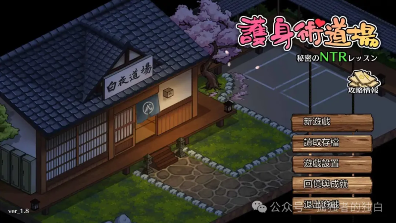 【SLG/PC+安卓/官中】 护身术道场：秘密NTR课程 V1.9.10 + 1.9.12 Steam步兵版 + DLC[2G]-小白资源网