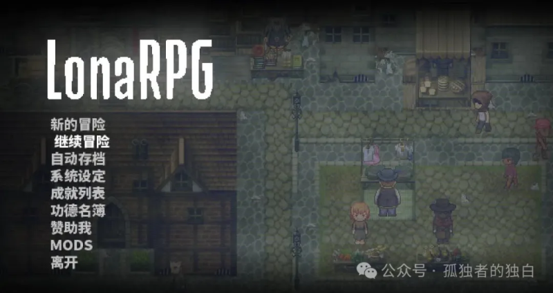 【ARPG/官中/动态】洛娜的世界/LonaRPG Ver0.9.9.0.5+MOD 官方中文 【836.5MB】-小白资源网