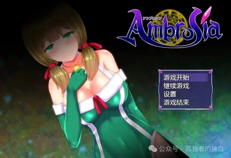 【RPG神作/官中/PC+安卓joi]】仙肴圣餐/永生之物 超魔改Ver22 Ambrosia官方中文步兵版+存档[1.37G]-小白资源网