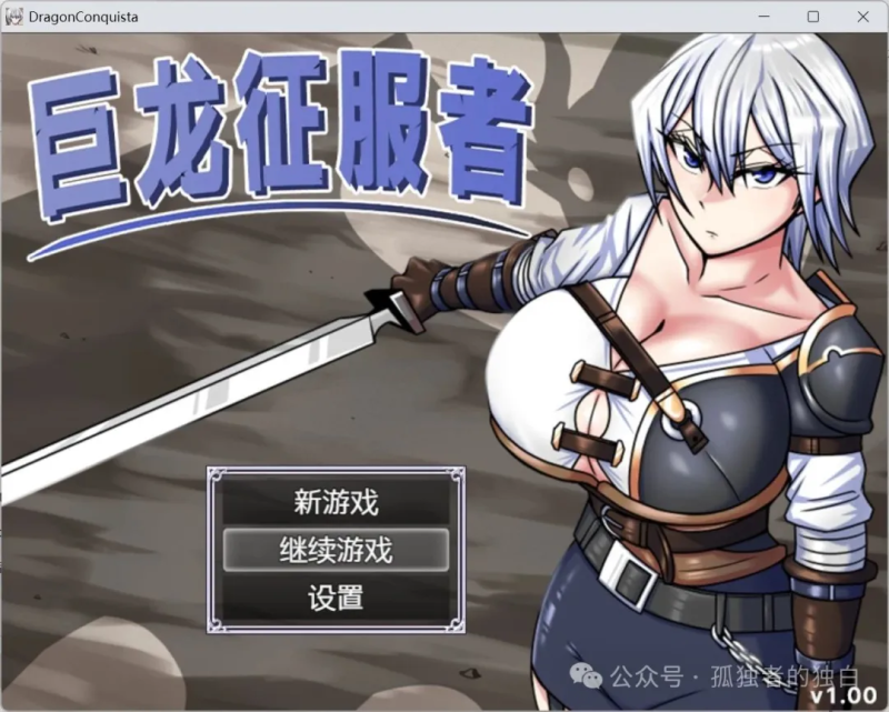 【安卓Joi+PC/精品RPG/中文】巨龙征服者官方中文步兵版+存档【新步兵/2.9G】-小白资源网