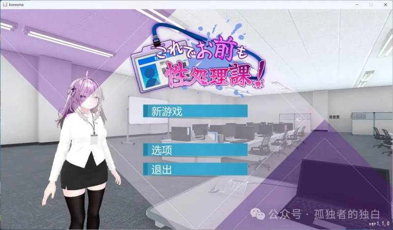 【安卓+PC/SLG/中文/官中/全CV】这下你也成了H处理课的一员！V1.1.0 +自带全回想解放【新增安卓/1.7G】-小白资源网