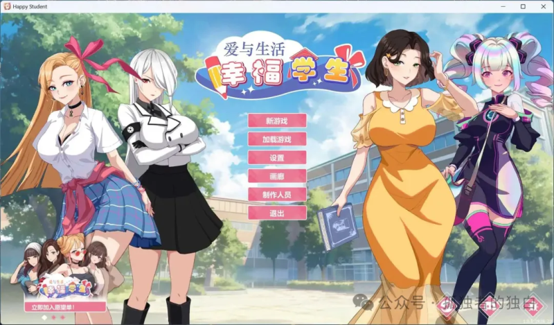 【PC更新互动SLG/中文/全动态】爱与生活：幸福学生 V1.0.5_2 官方中文正式步兵版【正式版/10G】-小白资源网