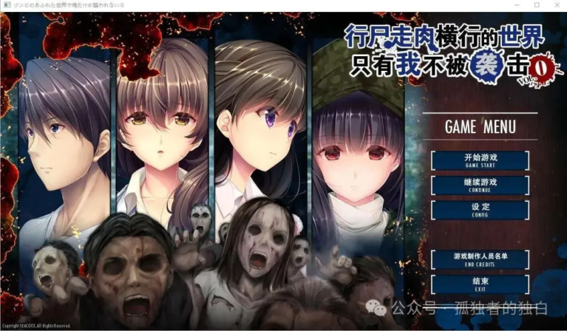 【PC+安卓/ADV/汉化】末世孤雄遍地丧尸世界里唯我不被袭击0-3汉化版【9G】-小白资源网