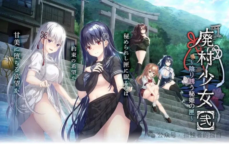 【PC/GAL/AI汉化】废村少女3［弐］ ～陰り誘う秘姫の匣～ 含全CG存档【4G】-小白资源网