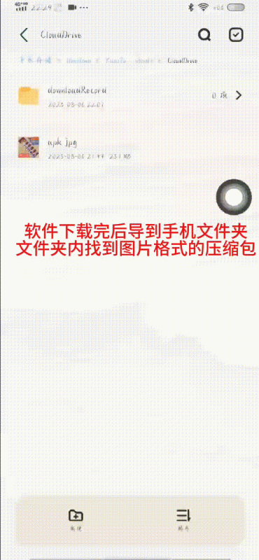 安卓手机解压教程-小白资源网