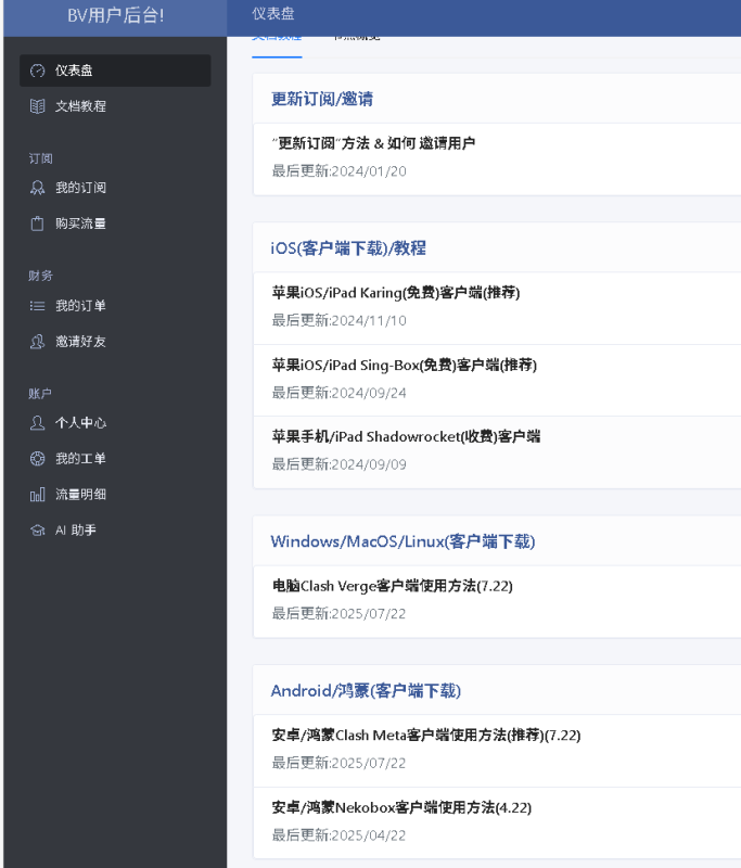 自用梯子节点，三端通用-小白资源网