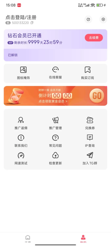 安卓【梯子/VPN】绿茶加速器【2.6.1】无限畅连版，节点随便用速度快的一批-小白资源网