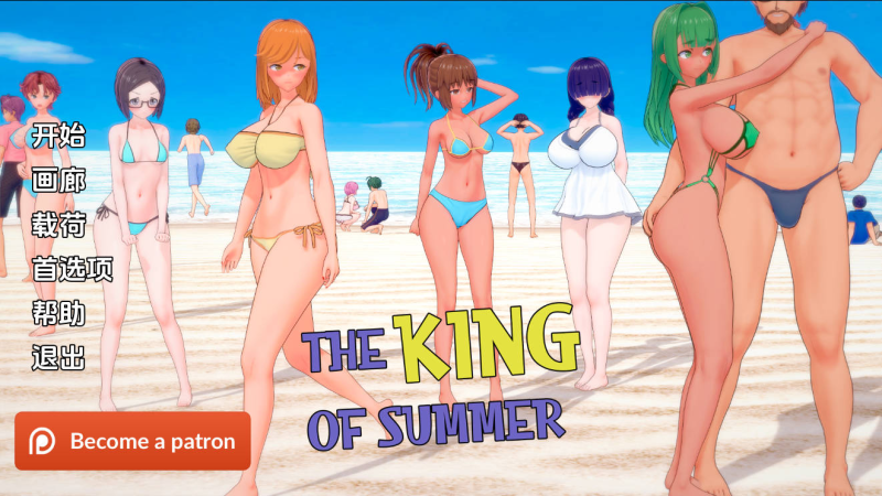【PC+安卓/SLG/汉化/沙盒】 夏日之王 v0.6.0 AI版 The King of Summer 【7.4G】-小白资源网