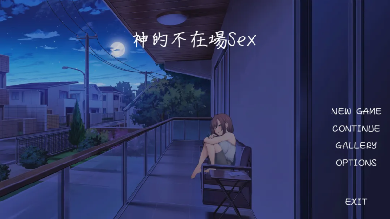 【PC/互动SLG/官中/步兵】神的不在场 sexLovey-Dovey Lockdown 官方中文步兵版【1.9G/全CV】-小白资源网