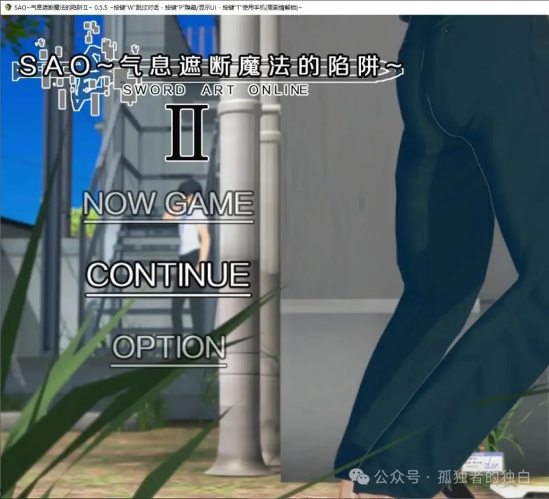 【日式RPG/中文/全动态】刀剑SAO~气息遮断魔法的陷阱Ⅱ v0.9 最新中文版【更新/5.1G】-小白资源网