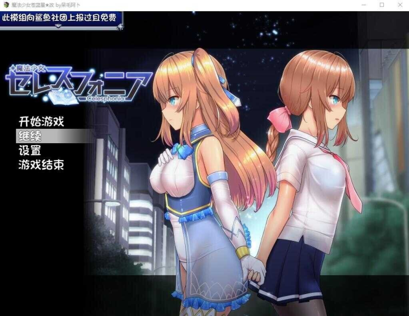 【RPG神作/战斗H] 魔法少女苍蓝星 魔改三合一 官中无修+动态【2.47G】-小白资源网
