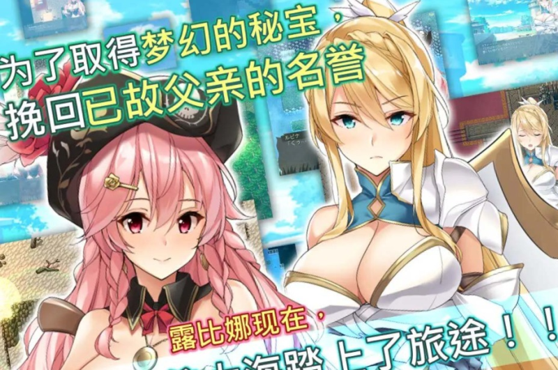 【日式RPG/动态】 海盗姬露碧娜与梦幻秘宝 官中作弊 【1.8g】-小白资源网