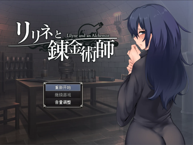 【PC+安卓/日式RPG】 莉琳与炼金术师1.0 リリネと錬金術師 内嵌AI汉化版+作弊码-小白资源网