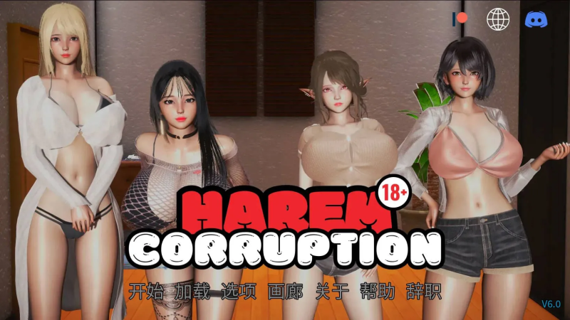 【PC+安卓/亚洲SLG精品/后宫】 后宫腐败 HAREM CORRUPTION V7.0 官中无码 【5.95G】-小白资源网