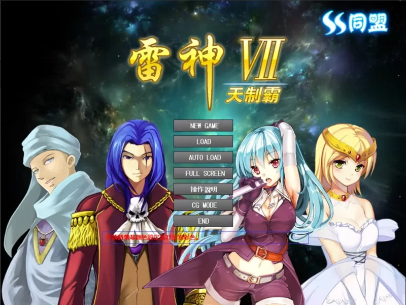 【大型SLG/汉化/后宫】 雷神Ⅶ~puk天制霸 雷 私人定制加强版 【1.6G】-小白资源网