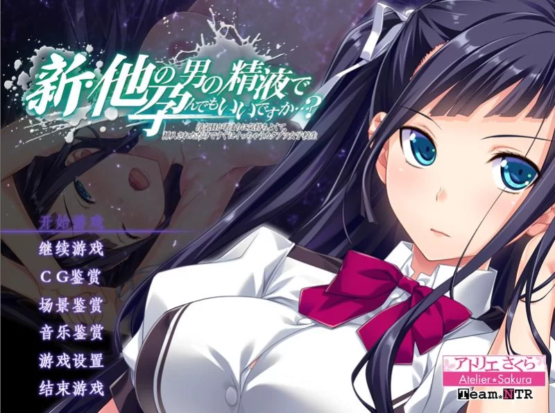 【日式ADV/NTR/新步兵】怀上其他男人的精液也可已吗~出轨性爱过于舒服V1.1 汉化步兵版 【2.2G】-小白资源网