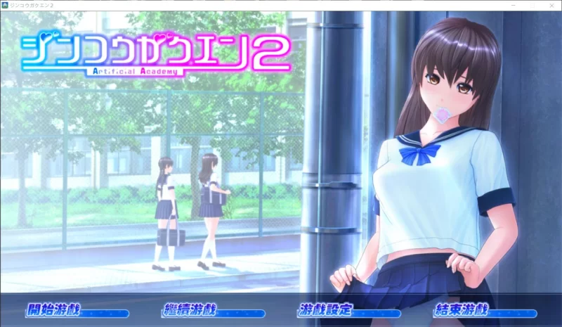 【I社/SLG/动态/后宫/NTR】人工学院2 繁体汉化整合版【22.2G】-小白资源网