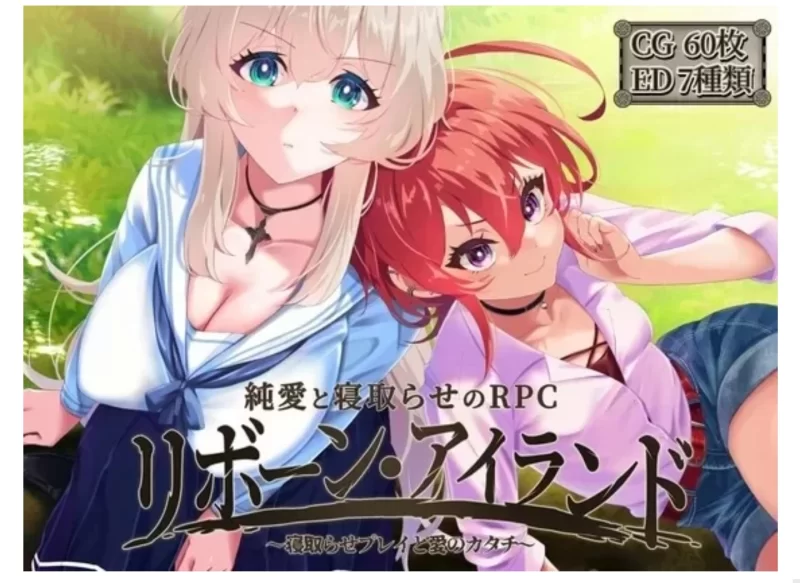 【PC+安卓joi/RPG/汉化/全CG】重生之岛 ~寝取游戏与真爱之形~ v1.07 【2.03G】-小白资源网