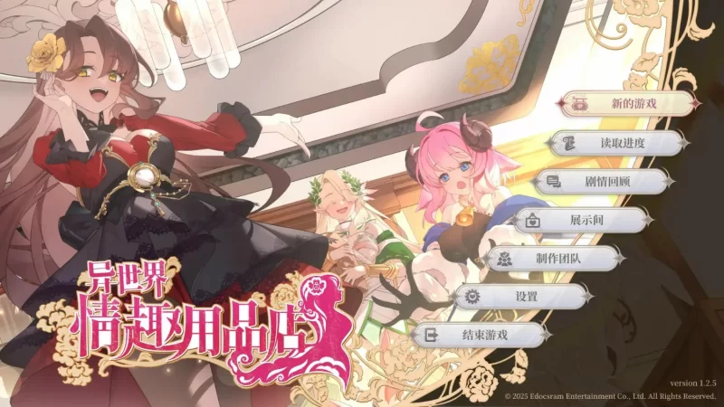 【日系SLG/2D/官中】异世界情趣用品店V1.25Steam 官方中文版 【3.44G】-小白资源网