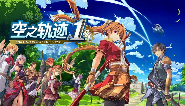 空之轨迹 THE 1ST|豪华中文|预购特典+季票+64DLC-支持手柄-小白资源网