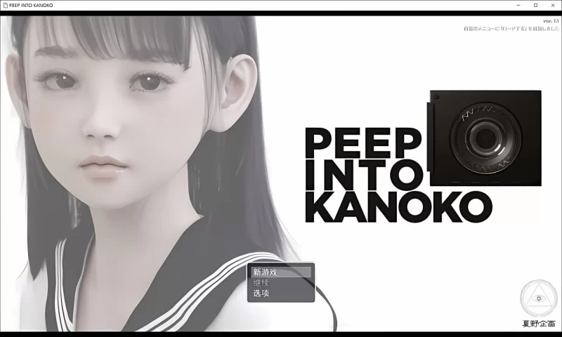 【PC+安卓/SLG/汉化】夏野企画：PEEPINTOKANOKOVVer1.1汉化版 【2.3G】-小白资源网