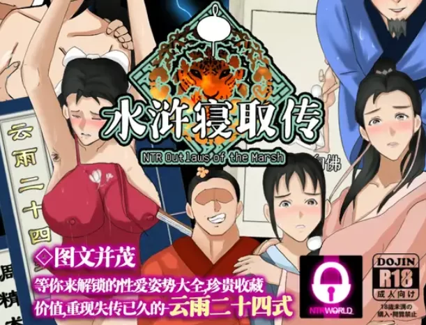 【RPG/NTR/官方中文】 NTRPG水浒寝取传 水浒外传 V2.6.0919...【1.15G】-小白资源网