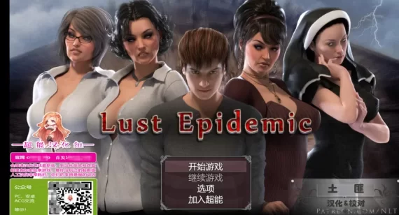 【PC+安卓/RPG/动态】Lust Epidemic-传播欲望-v1.0 正式精翻完结 【6g】-小白资源网
